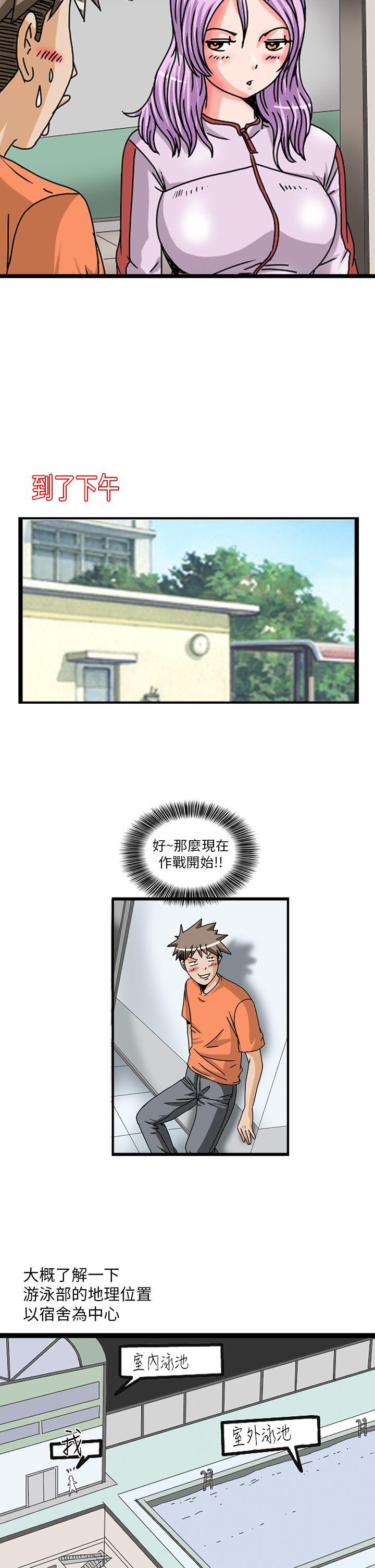 透视！女子游泳部 第3話 第4页