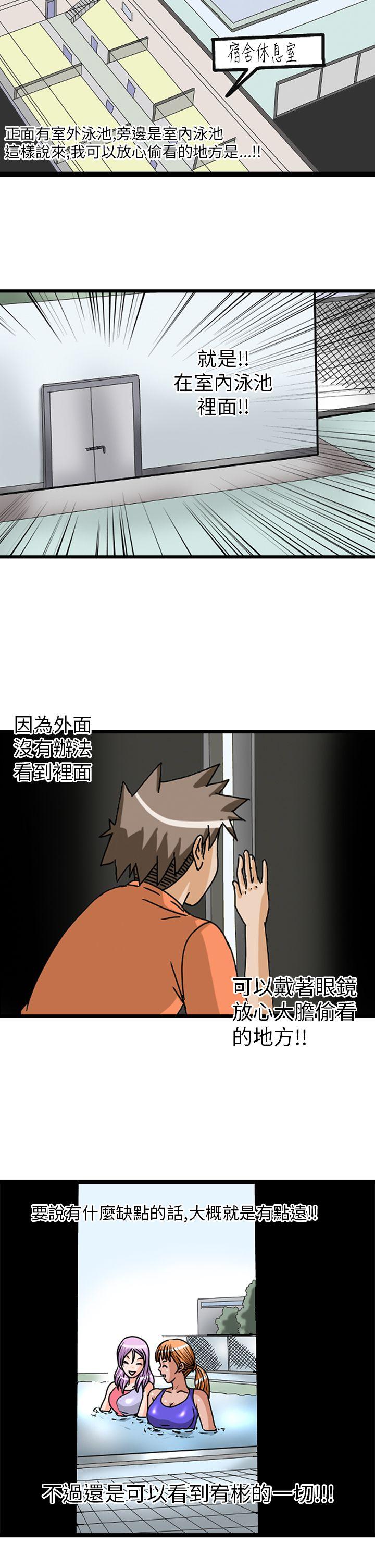 透视！女子游泳部 第3話 第5页