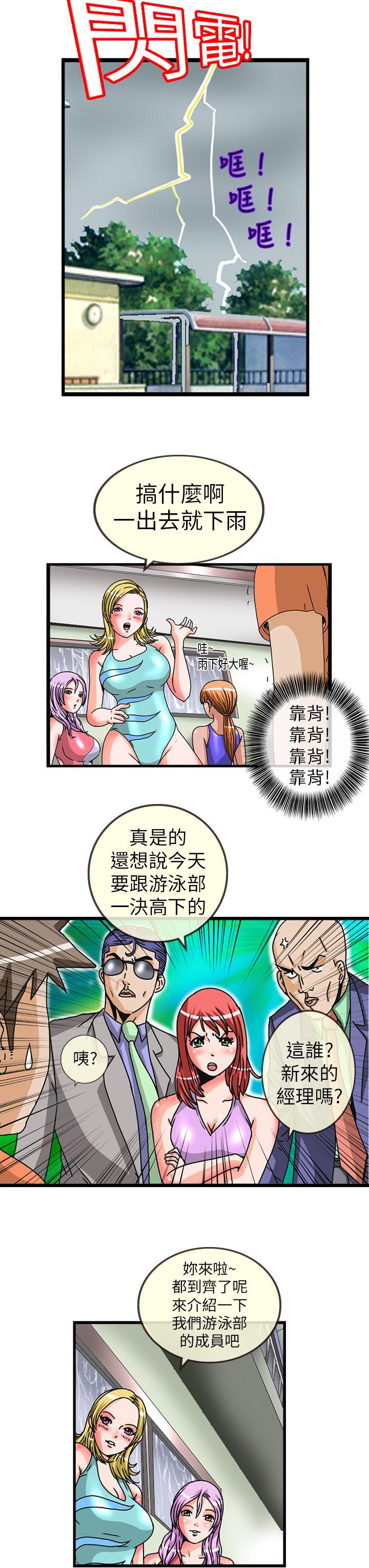 透视！女子游泳部 第3話 第9页