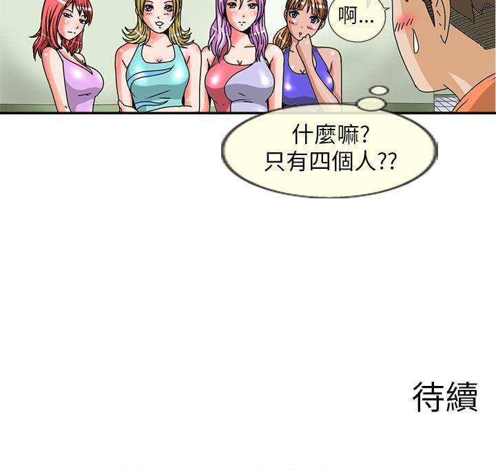 透视！女子游泳部 第3話 第11页