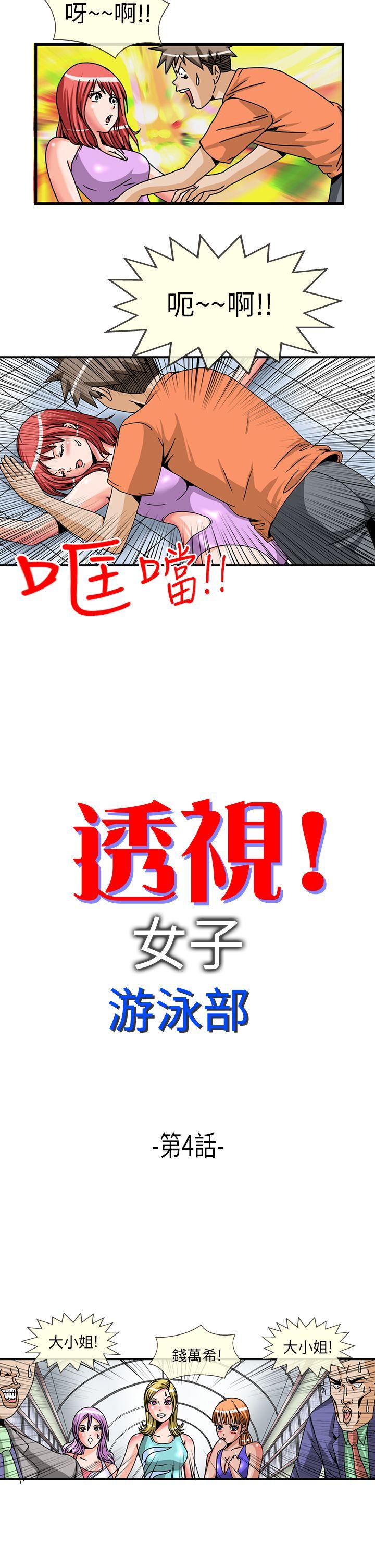 透视！女子游泳部 第4話 第2页