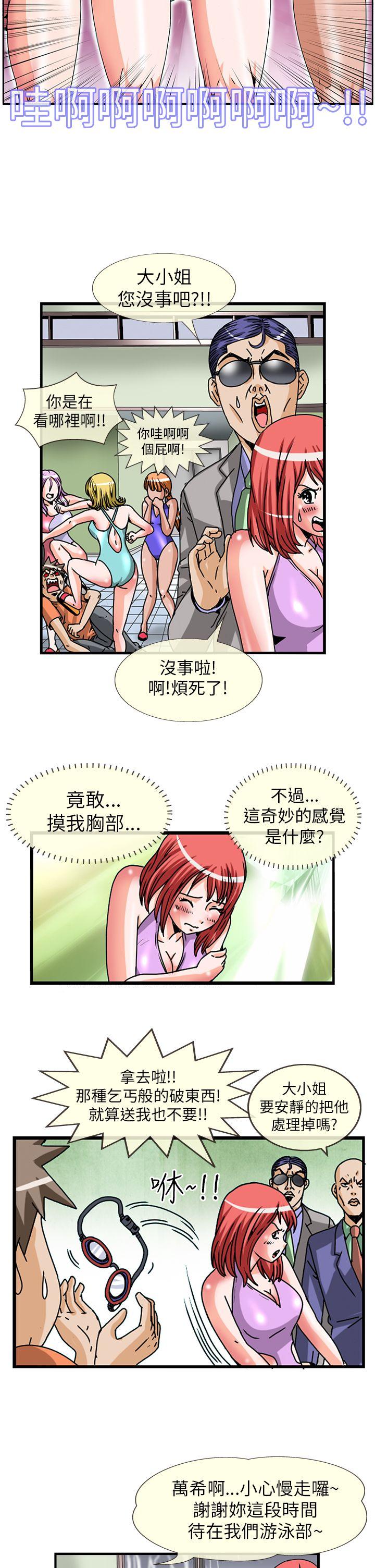 透视！女子游泳部 第4話 第5页