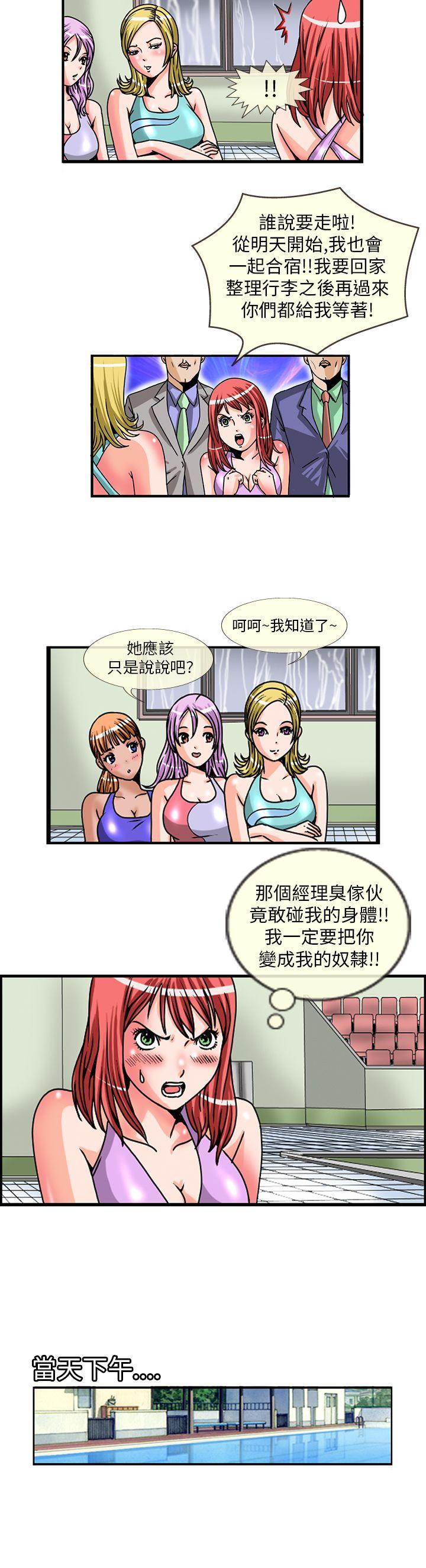 透视！女子游泳部 第4話 第6页