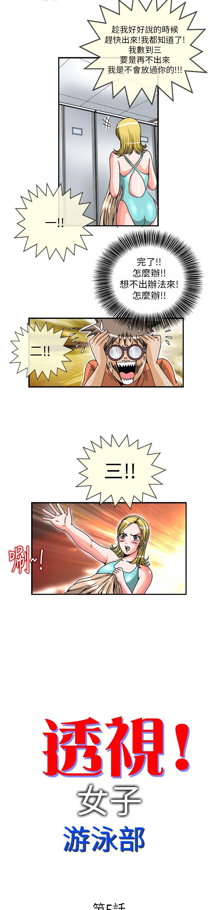 透视！女子游泳部 第5話 第2页