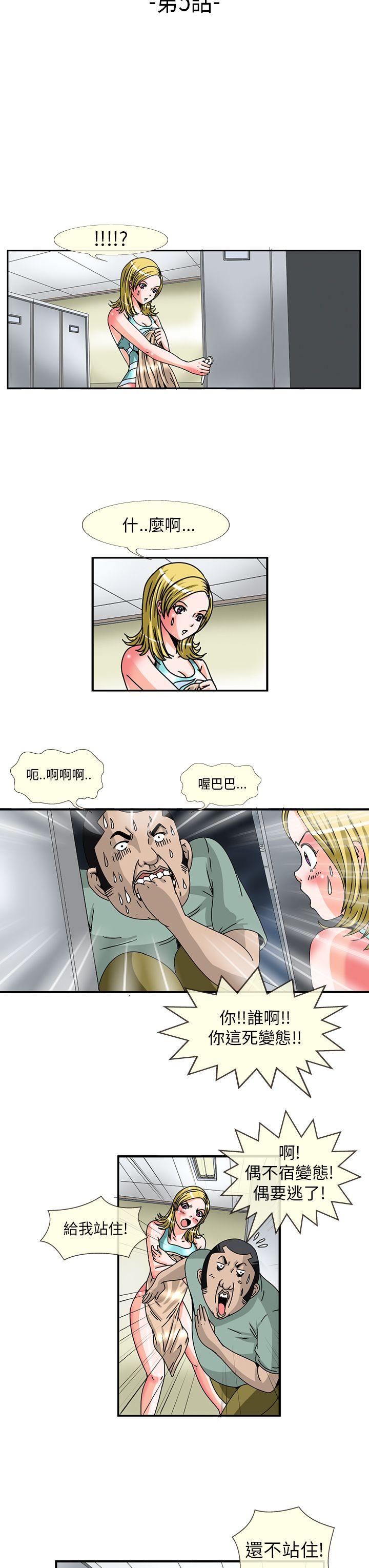透视！女子游泳部 第5話 第3页