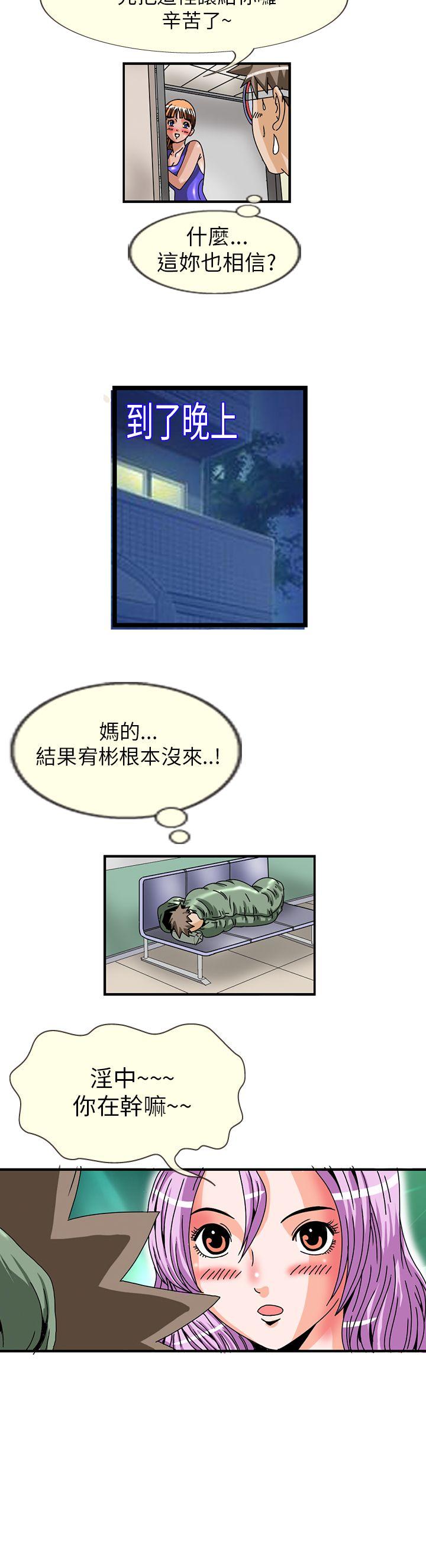透视！女子游泳部 第5話 第6页