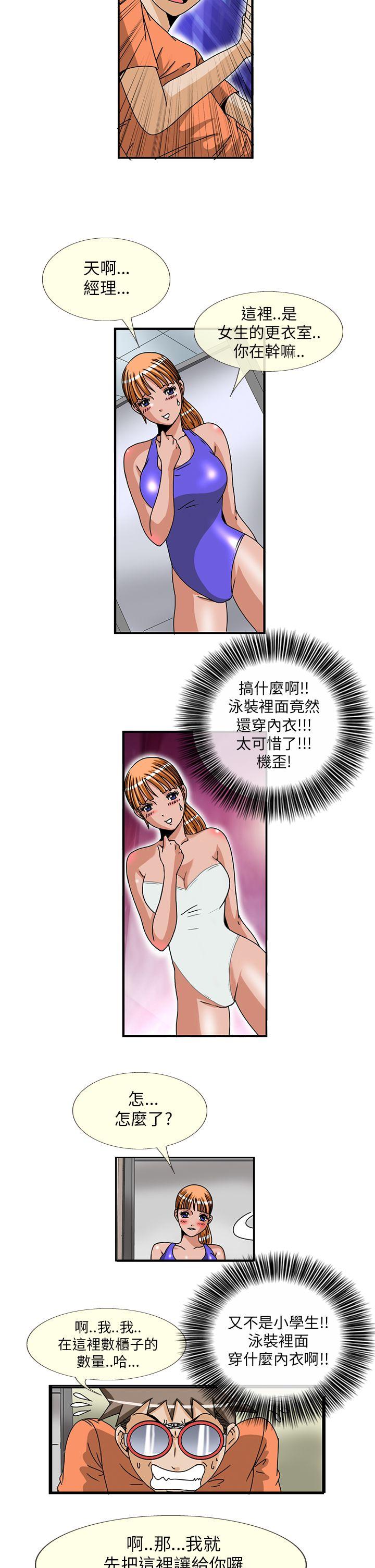 透视！女子游泳部 第5話 第5页