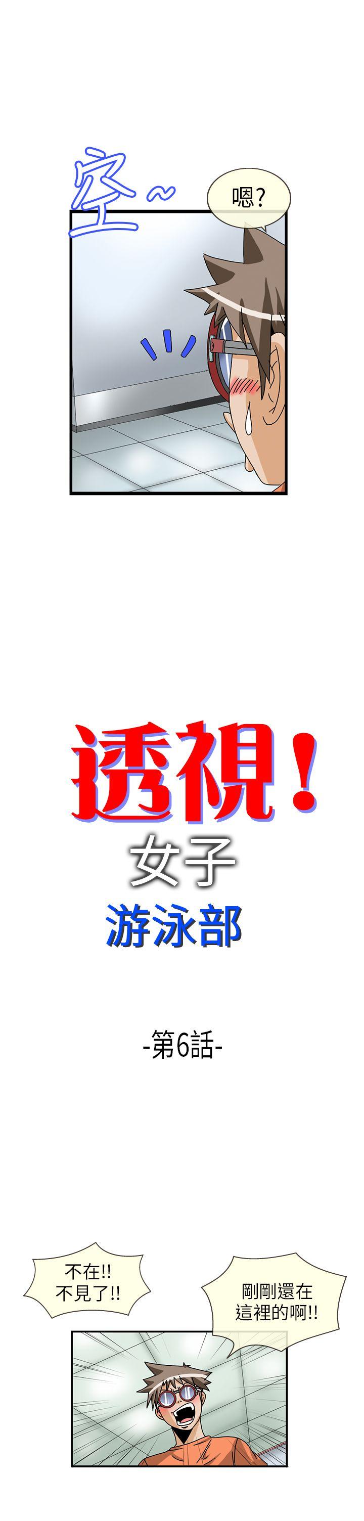 透视！女子游泳部 第6話 第2页