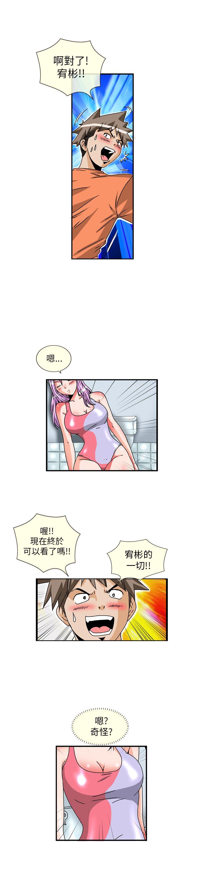 透视！女子游泳部 第6話 第7页