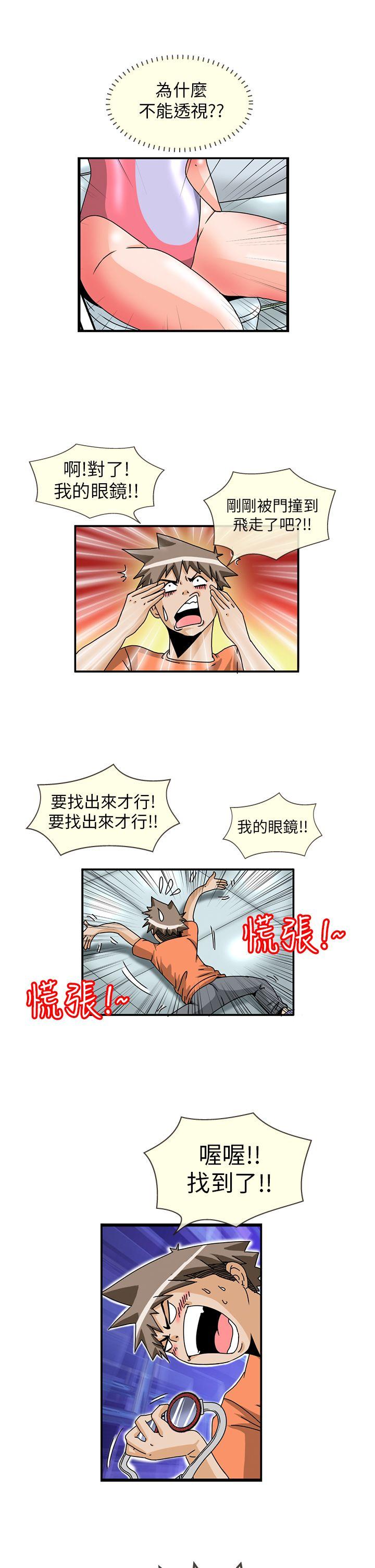 透视！女子游泳部 第6話 第8页