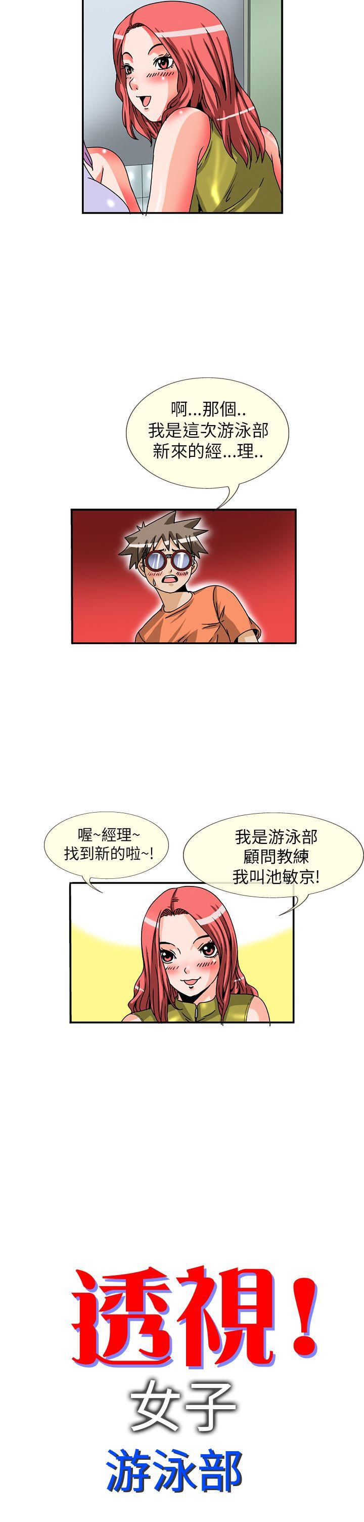 透视！女子游泳部 第7話 第2页