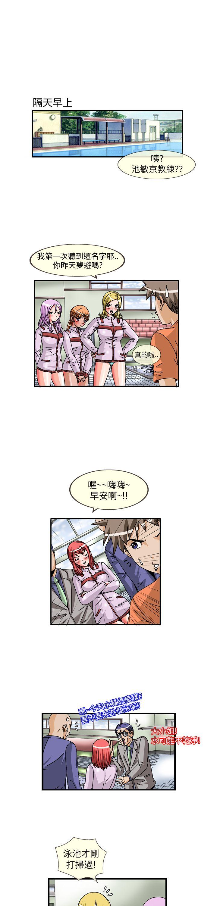 透视！女子游泳部 第8話 第1页