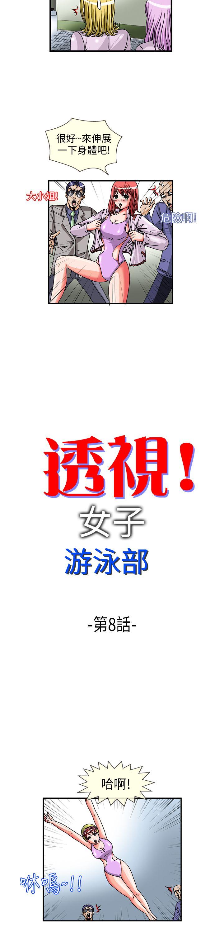 透视！女子游泳部 第8話 第2页