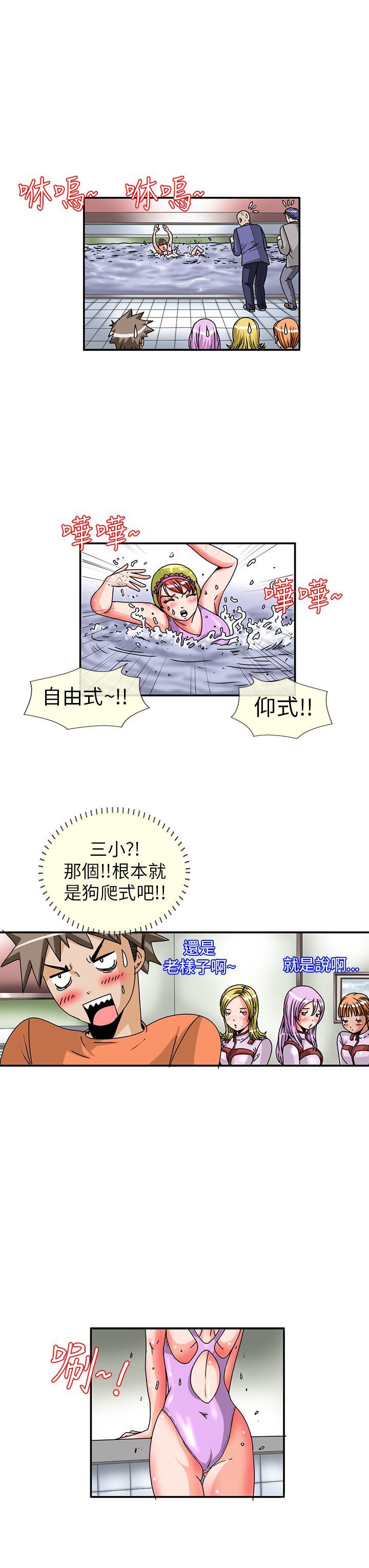 透视！女子游泳部 第8話 第3页