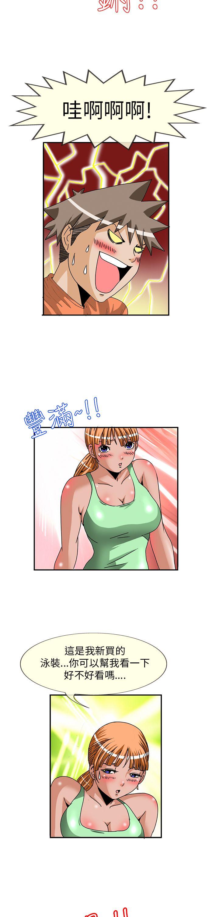 透视！女子游泳部 第8話 第8页