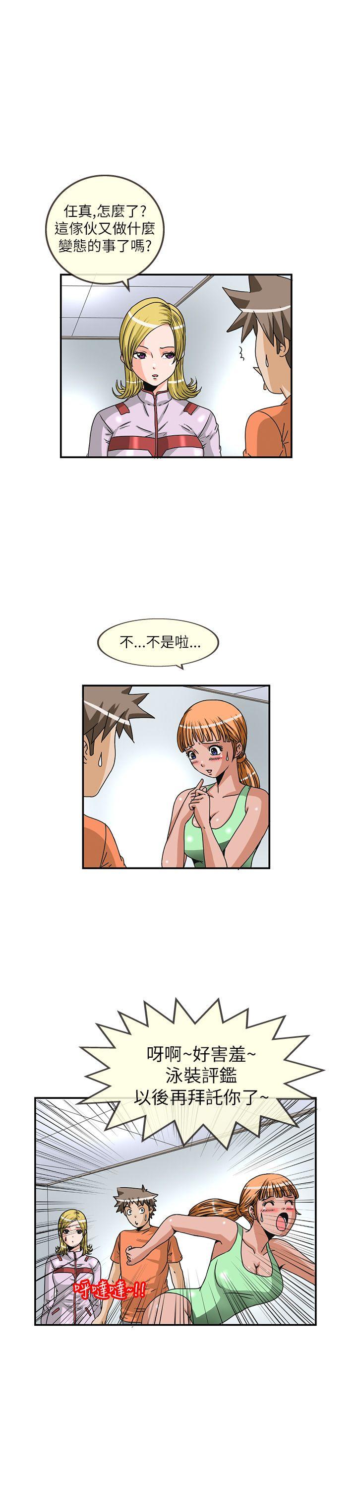 透视！女子游泳部 第9話 第1页