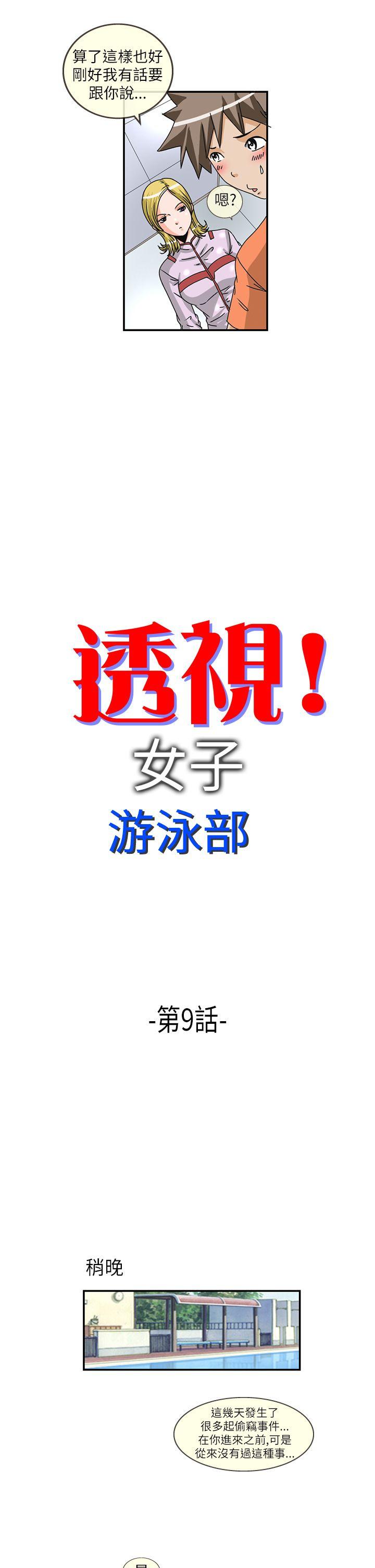 透视！女子游泳部 第9話 第2页