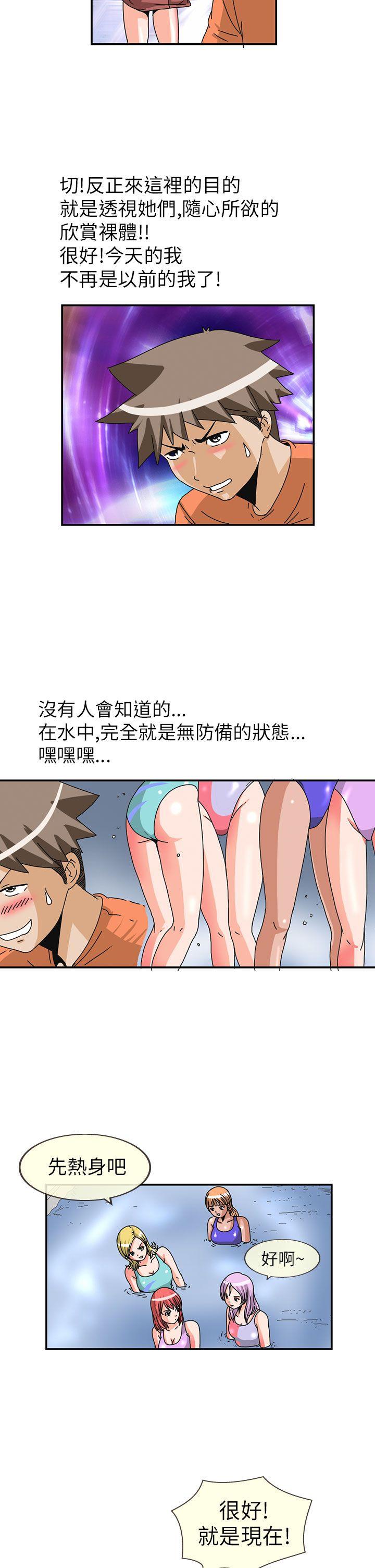 透视！女子游泳部 第9話 第8页