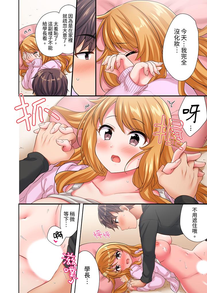 陽光辣妹系學妹，雖然狂妄卻擋不住我的性愛攻勢 第14話 第3页