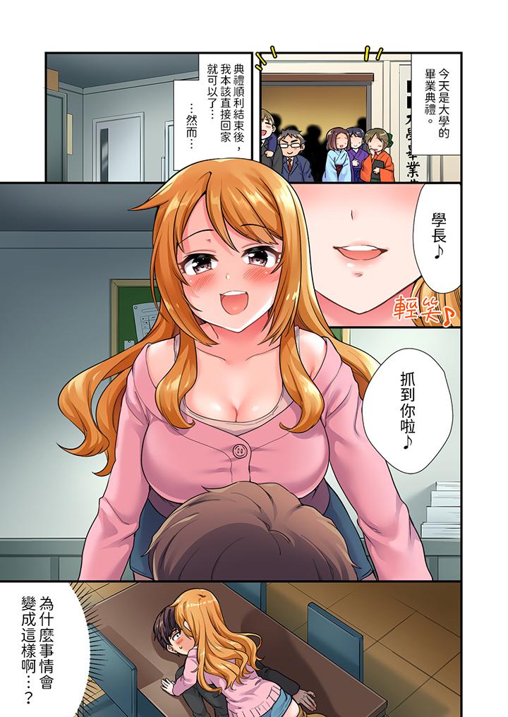 陽光辣妹系學妹，雖然狂妄卻擋不住我的性愛攻勢 第1話 第2页