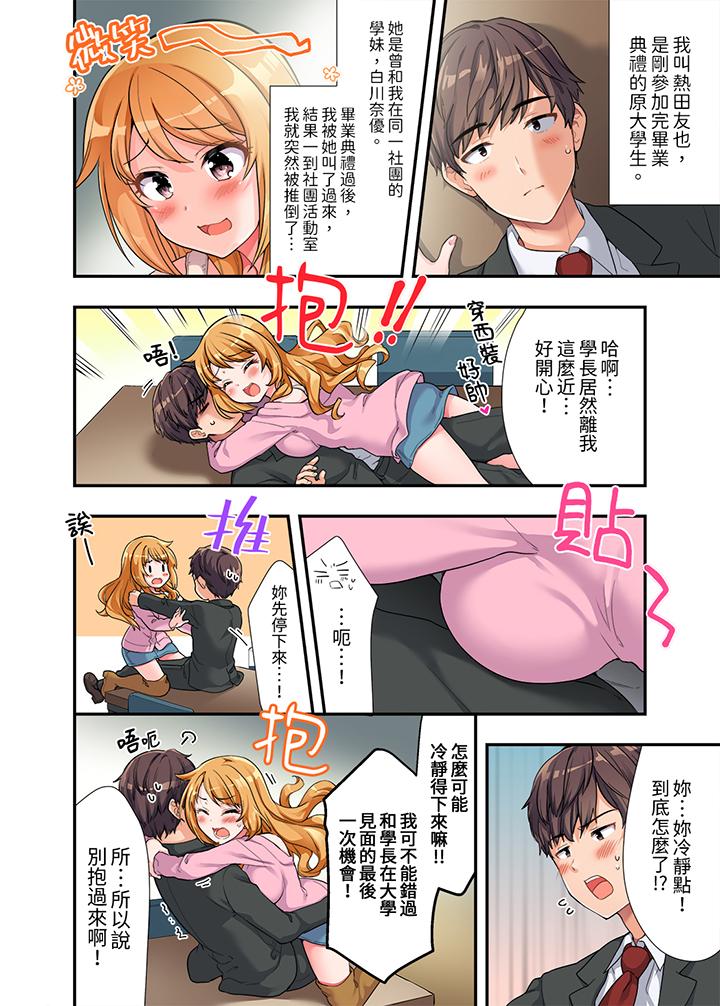 陽光辣妹系學妹，雖然狂妄卻擋不住我的性愛攻勢 第1話 第3页