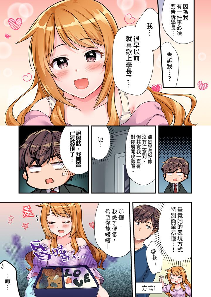陽光辣妹系學妹，雖然狂妄卻擋不住我的性愛攻勢 第1話 第4页