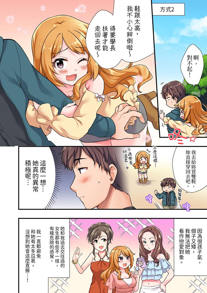 陽光辣妹系學妹，雖然狂妄卻擋不住我的性愛攻勢 第1話 第5页