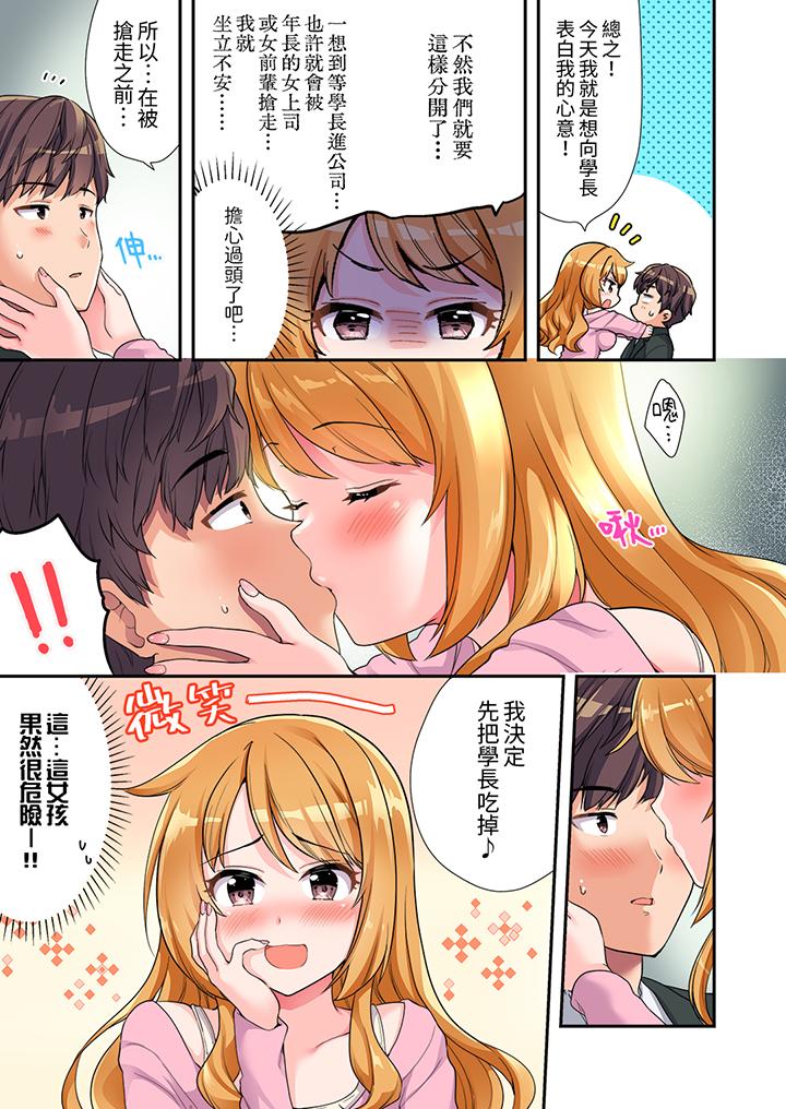 陽光辣妹系學妹，雖然狂妄卻擋不住我的性愛攻勢 第1話 第6页
