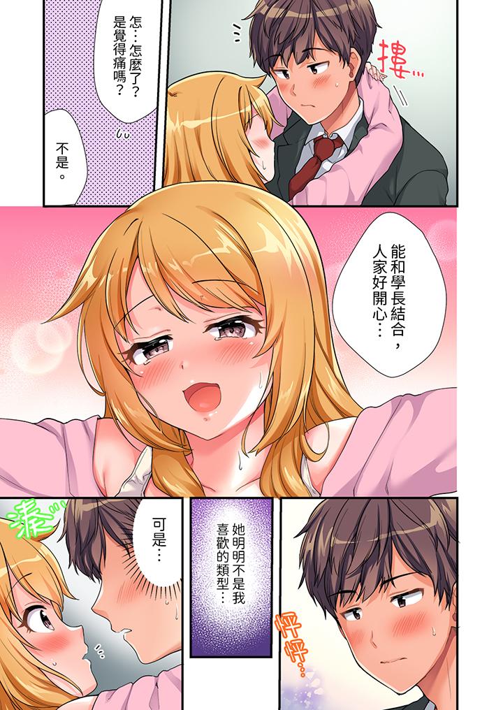陽光辣妹系學妹，雖然狂妄卻擋不住我的性愛攻勢 第2話 第8页