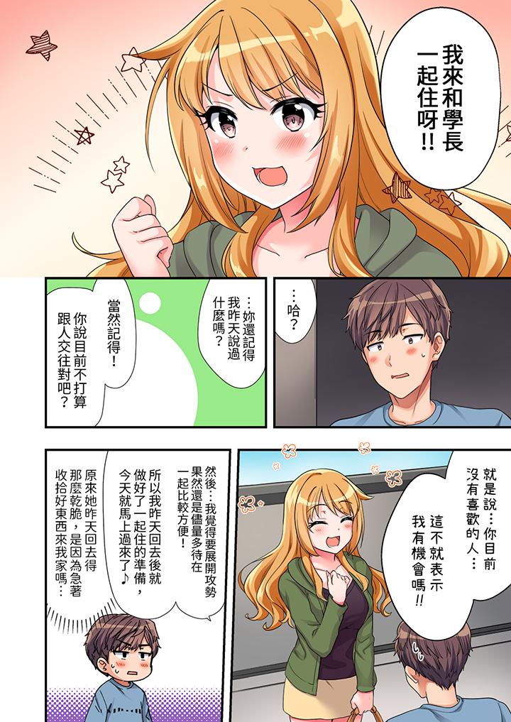 陽光辣妹系學妹，雖然狂妄卻擋不住我的性愛攻勢 第3話 第5页