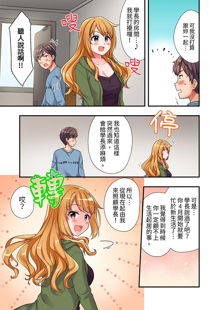 陽光辣妹系學妹，雖然狂妄卻擋不住我的性愛攻勢 第3話 第6页