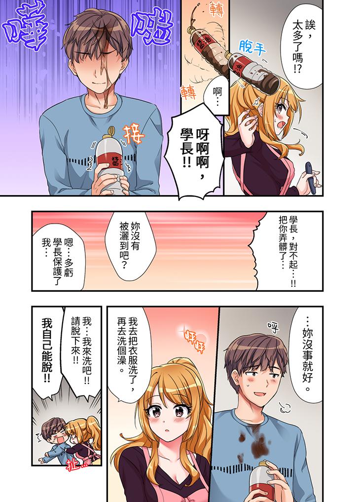 陽光辣妹系學妹，雖然狂妄卻擋不住我的性愛攻勢 第3話 第10页
