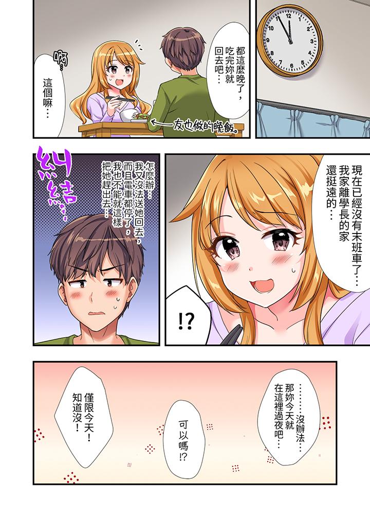 陽光辣妹系學妹，雖然狂妄卻擋不住我的性愛攻勢 第4話 第13页