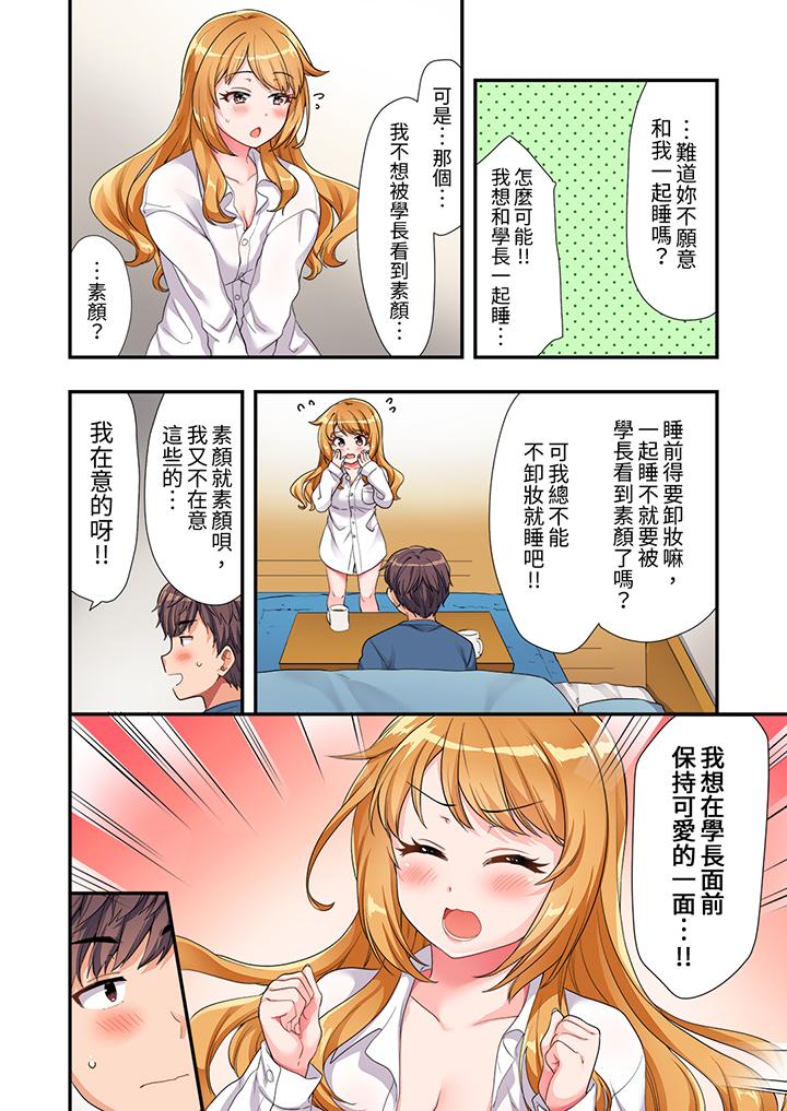陽光辣妹系學妹，雖然狂妄卻擋不住我的性愛攻勢 第5話 第3页