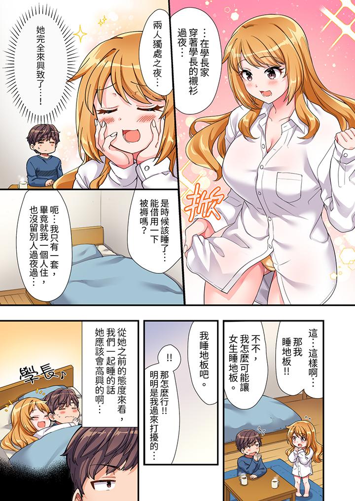 陽光辣妹系學妹，雖然狂妄卻擋不住我的性愛攻勢 第5話 第2页