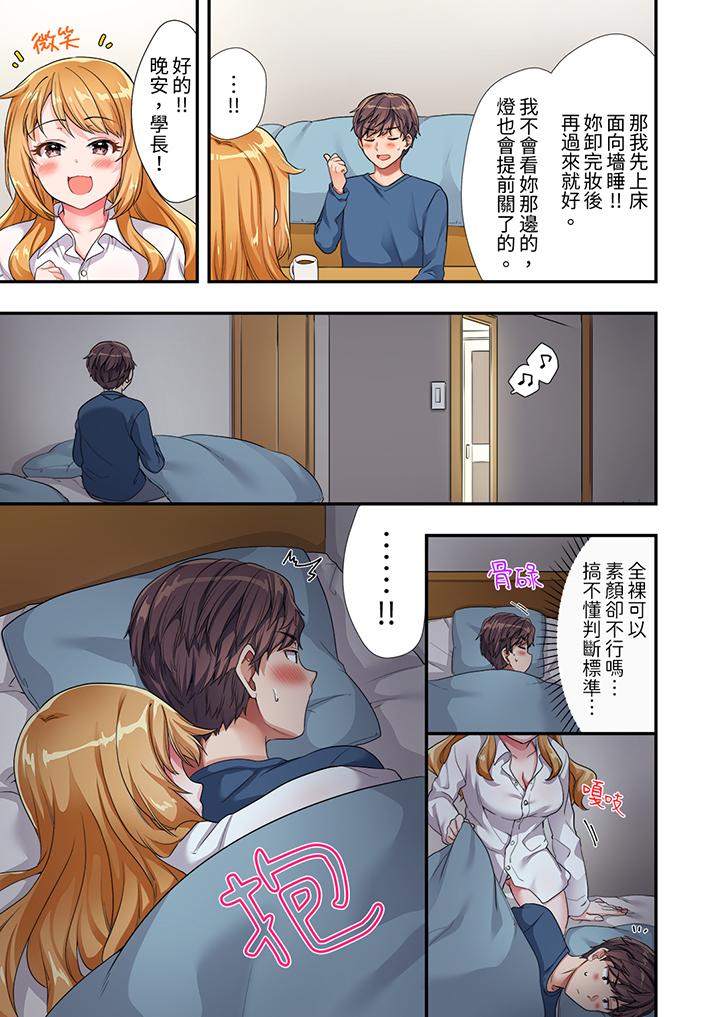 陽光辣妹系學妹，雖然狂妄卻擋不住我的性愛攻勢 第5話 第4页
