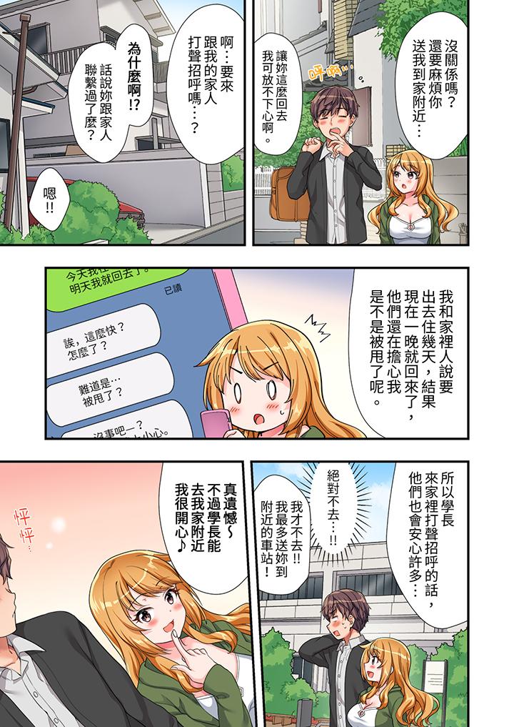 陽光辣妹系學妹，雖然狂妄卻擋不住我的性愛攻勢 第5話 第6页