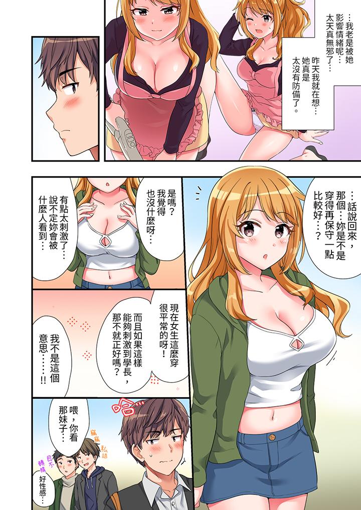 陽光辣妹系學妹，雖然狂妄卻擋不住我的性愛攻勢 第5話 第7页