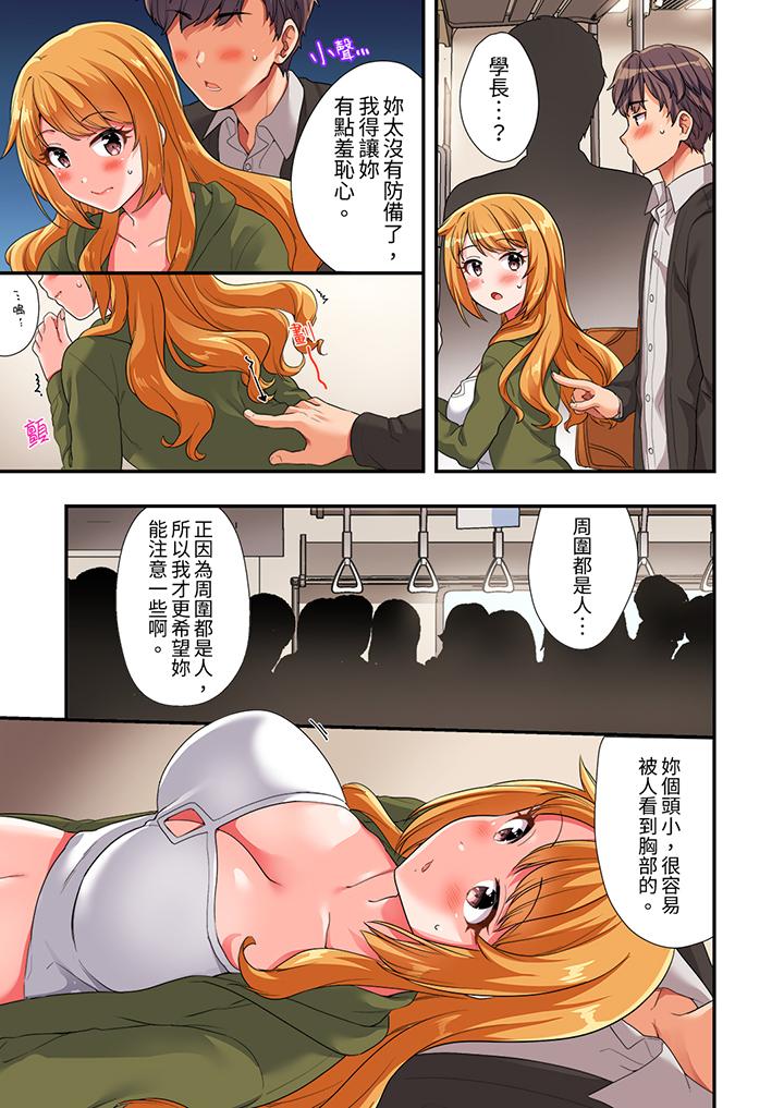 陽光辣妹系學妹，雖然狂妄卻擋不住我的性愛攻勢 第5話 第10页