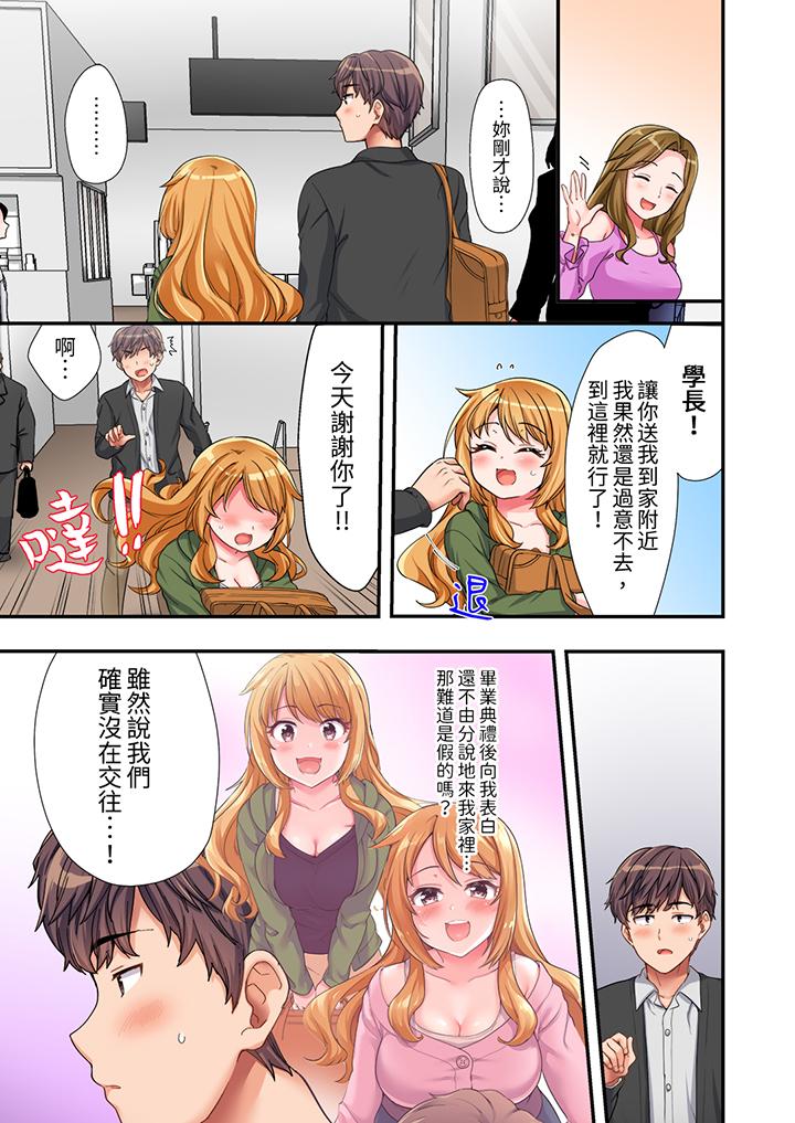 陽光辣妹系學妹，雖然狂妄卻擋不住我的性愛攻勢 第7話 第2页
