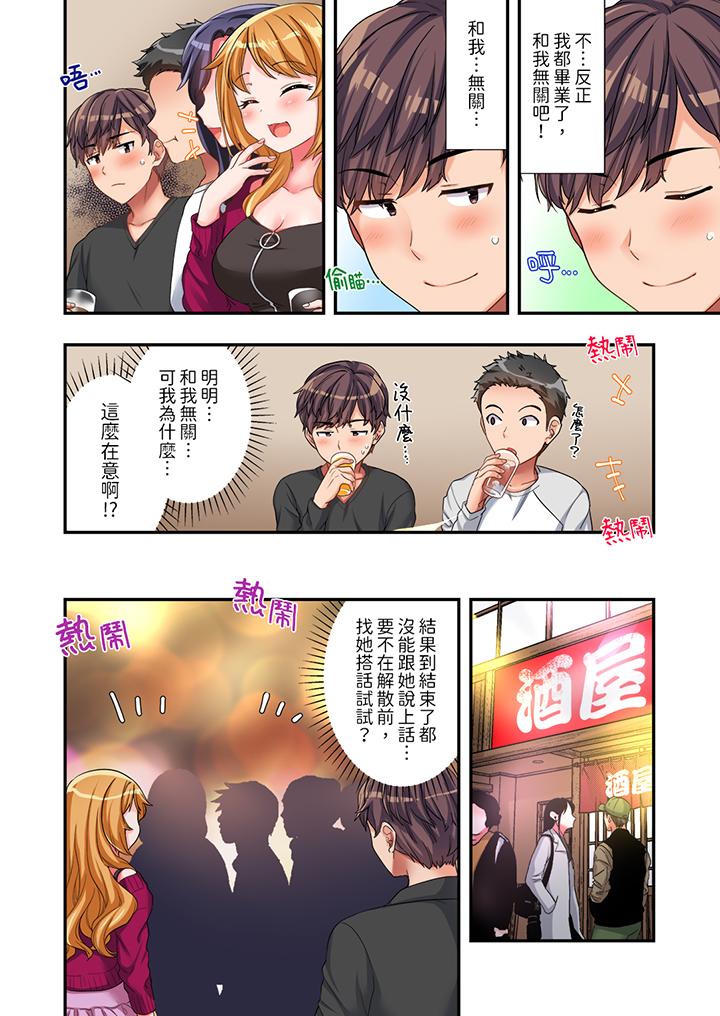 陽光辣妹系學妹，雖然狂妄卻擋不住我的性愛攻勢 第7話 第5页