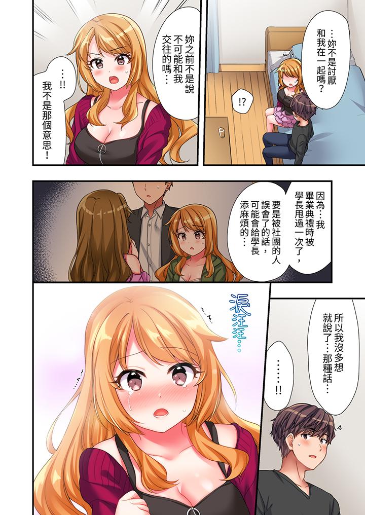 陽光辣妹系學妹，雖然狂妄卻擋不住我的性愛攻勢 第7話 第9页