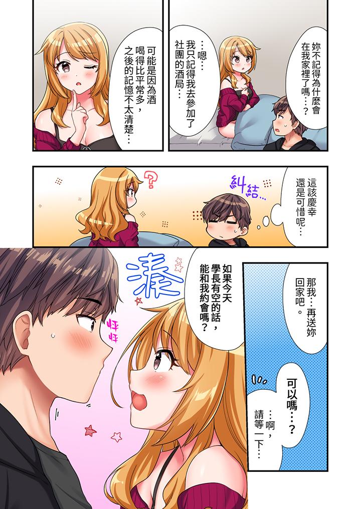 陽光辣妹系學妹，雖然狂妄卻擋不住我的性愛攻勢 第9話 第2页