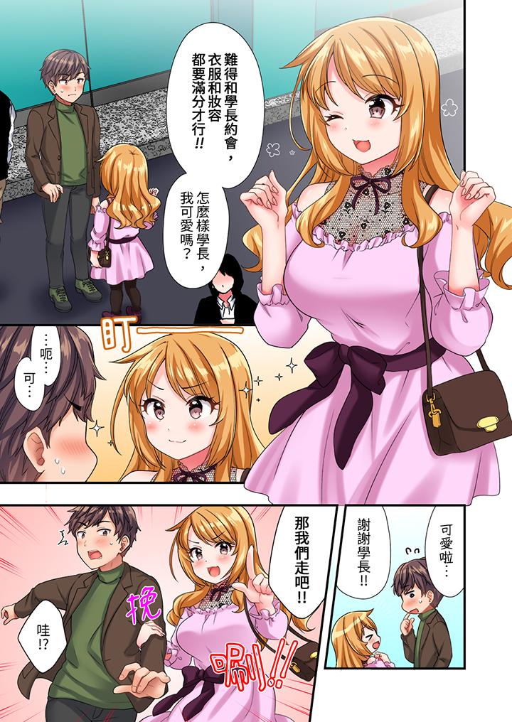 陽光辣妹系學妹，雖然狂妄卻擋不住我的性愛攻勢 第9話 第4页