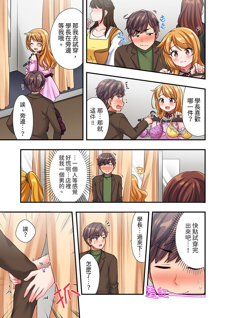 陽光辣妹系學妹，雖然狂妄卻擋不住我的性愛攻勢 第9話 第6页