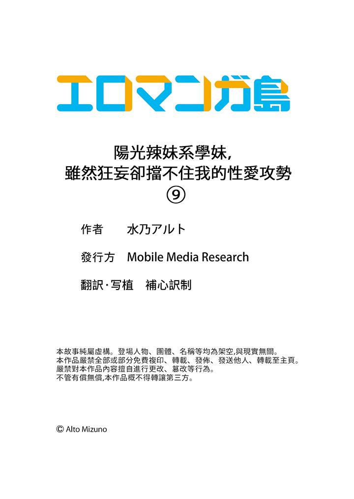 陽光辣妹系學妹，雖然狂妄卻擋不住我的性愛攻勢 第9話 第14页