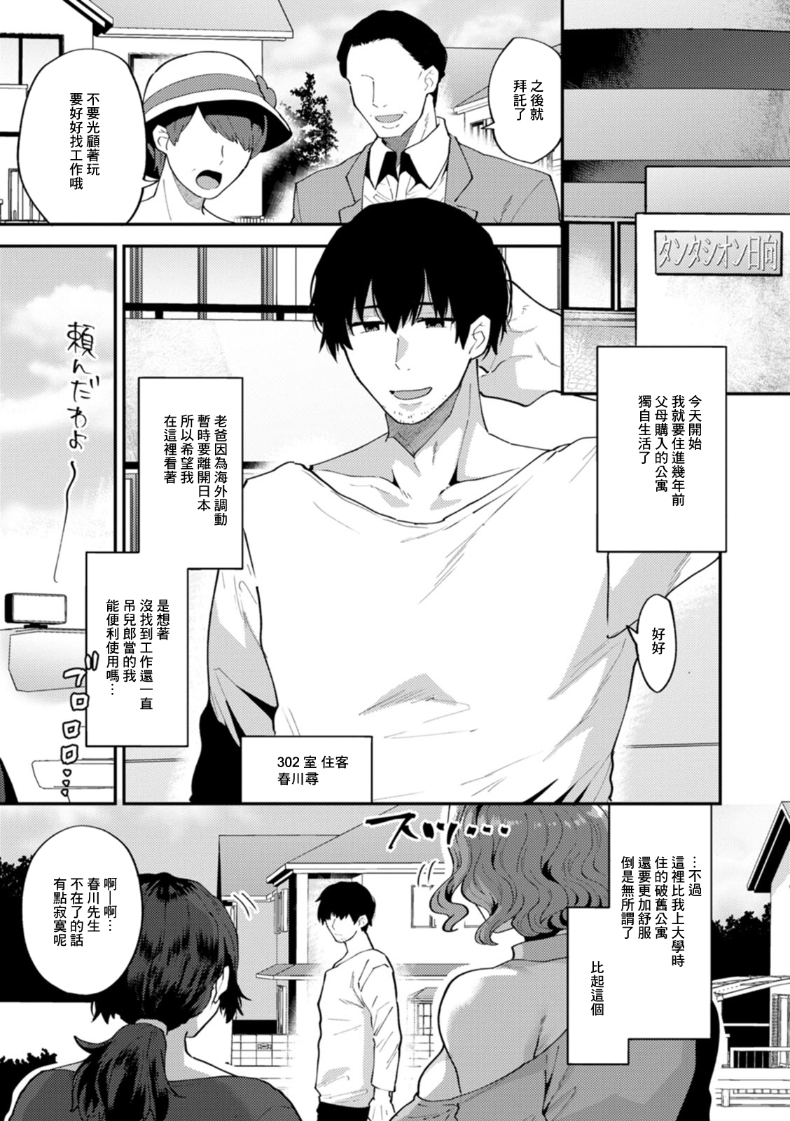 タンタシオンの隣人 第1章 第6页
