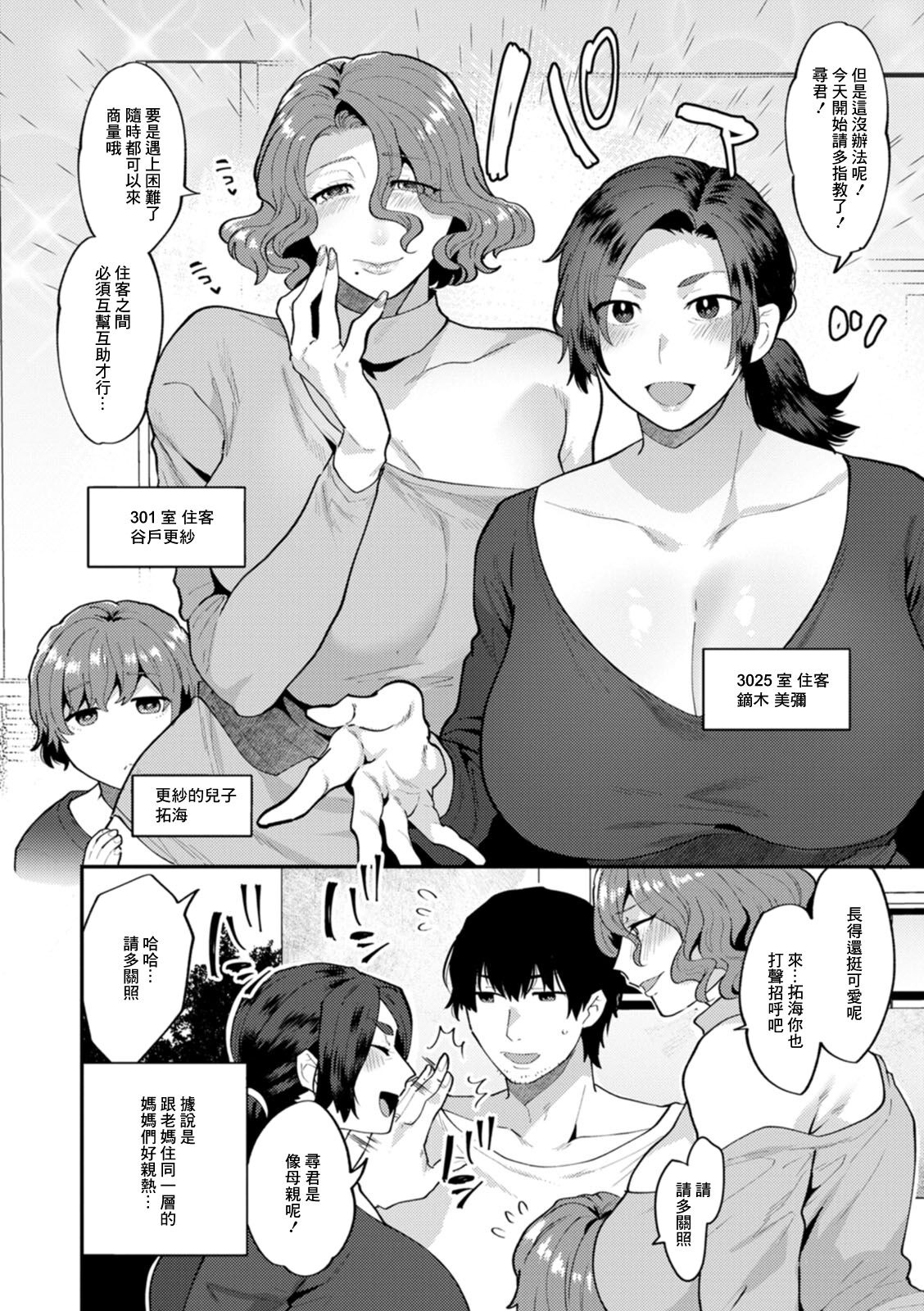 タンタシオンの隣人 第1章 第7页