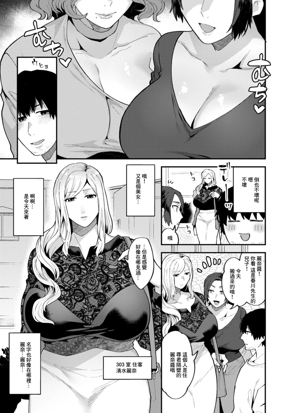 タンタシオンの隣人 第1章 第8页