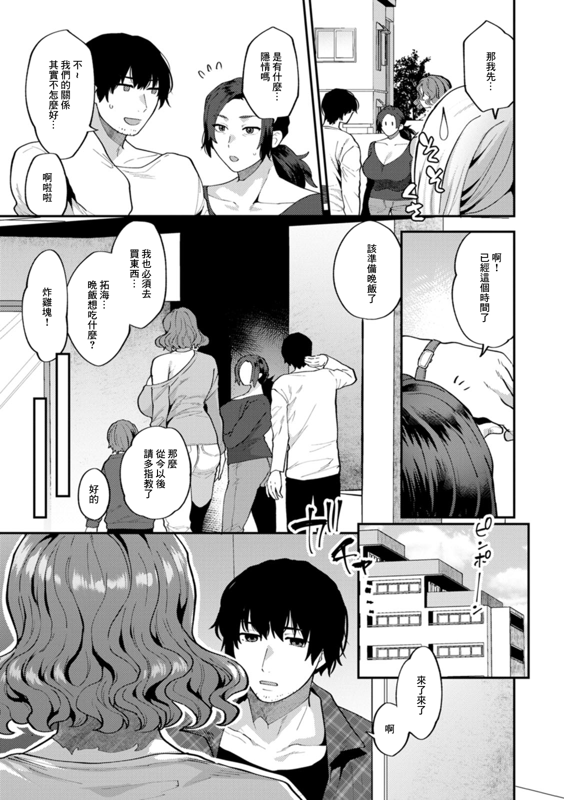 タンタシオンの隣人 第1章 第10页